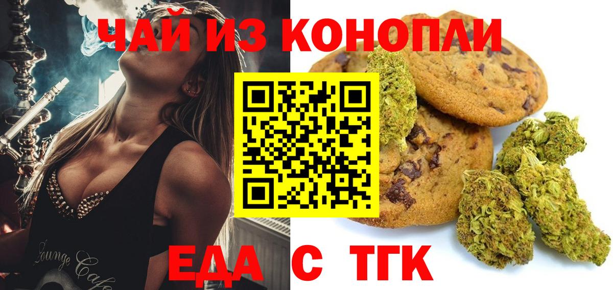 Южноуральск  Еда ТГК конопля  Вход с VPN 