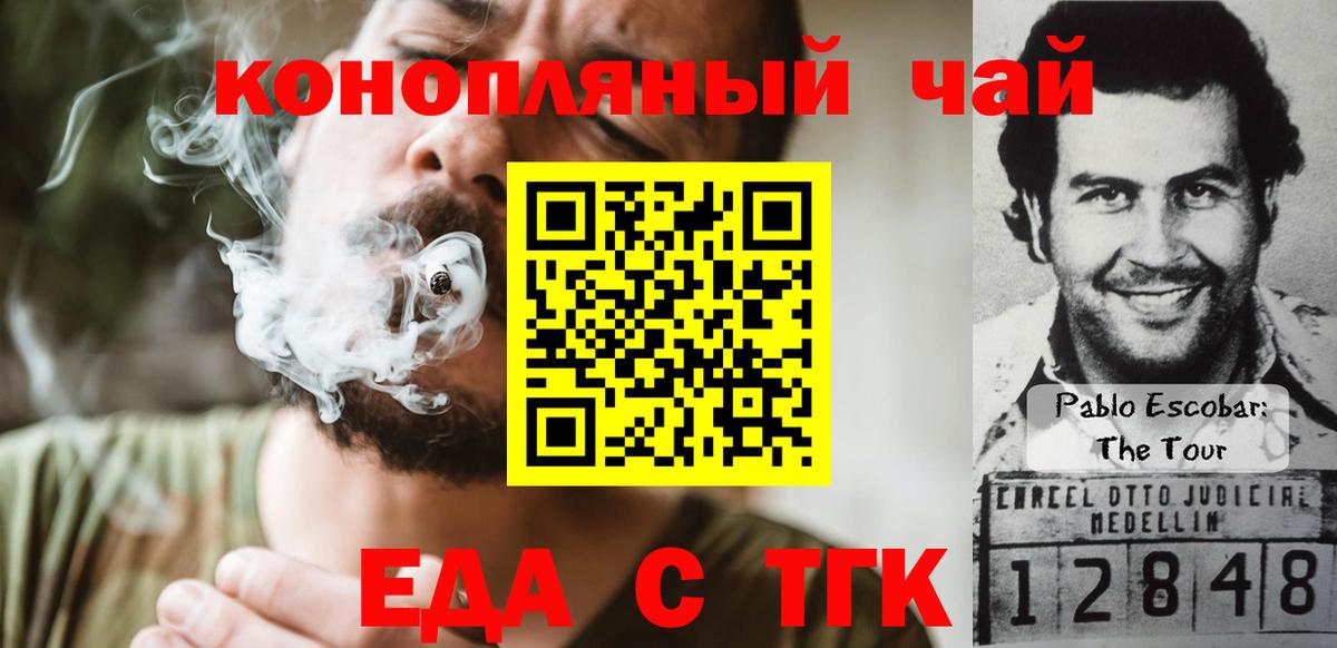 Еда ТГК марихуана Южноуральск