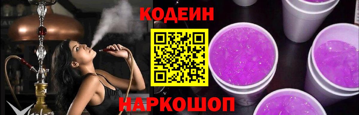 Кодеин напиток Lean (лин)  Вход с VPN  Codein напиток Lean (лин)  Южноуральск 
