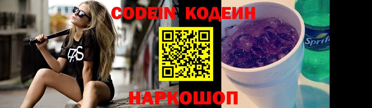 Codein Purple Drank Южноуральск