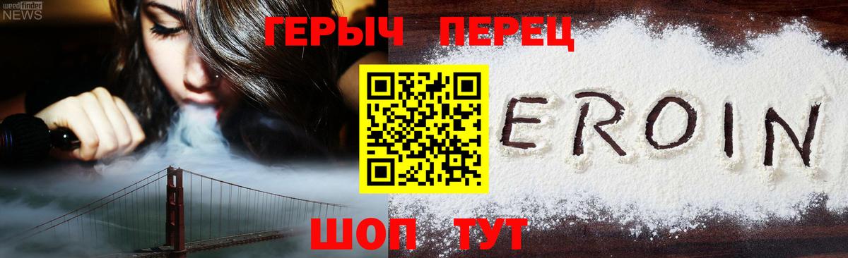Героин хмурый Южноуральск