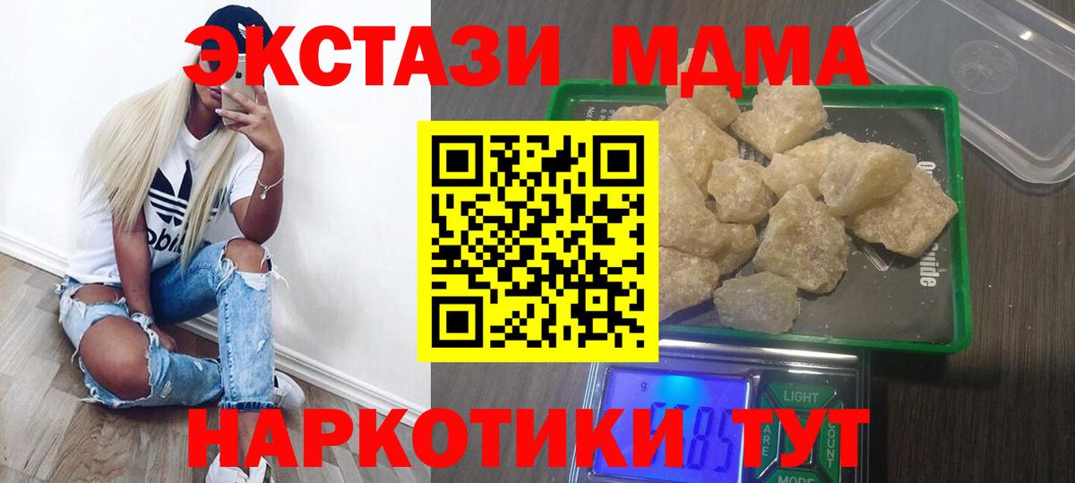 МДМА кристаллы  Вход с VPN  MDMA  Южноуральск  MDMA VHQ 