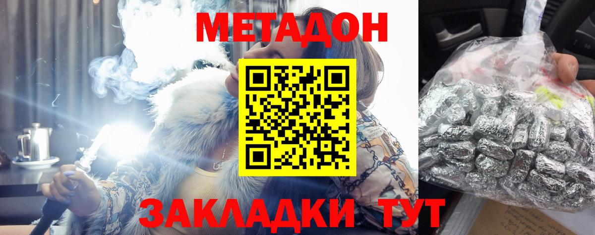 МЕТАДОН белоснежный  Вход с VPN  Метадон кристалл  МЕГА онион  Южноуральск 