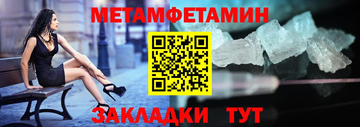 Первитин Methamphetamine Южноуральск