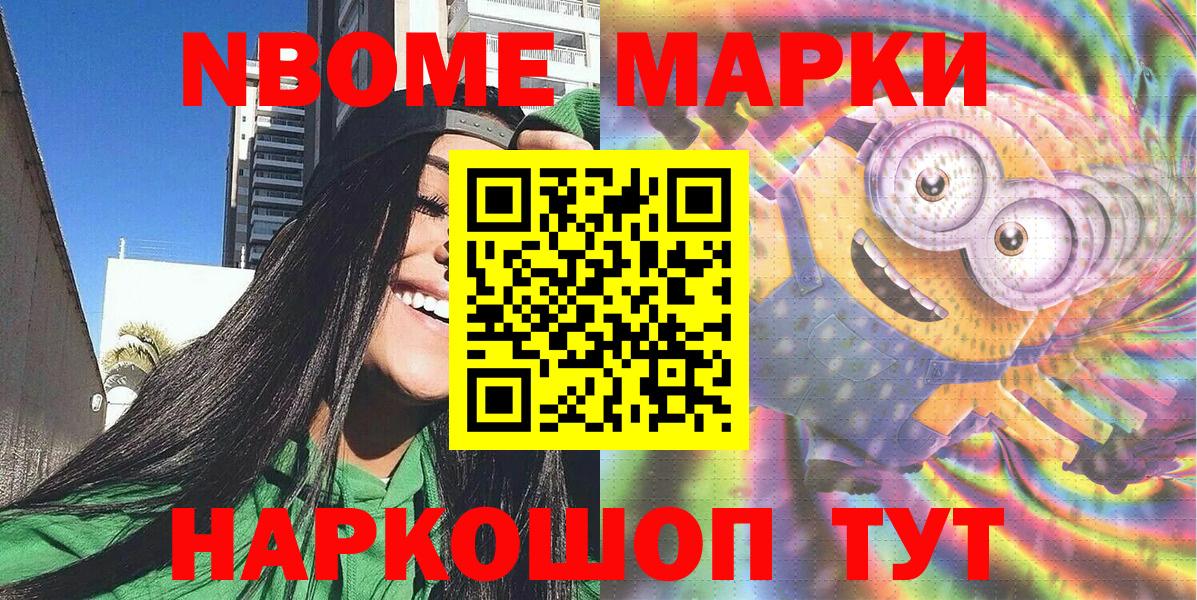Марки 25I-NBOMe 1,5мг  Вход с VPN  Южноуральск 