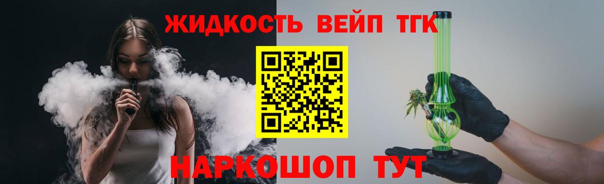 ТГК вейп Южноуральск