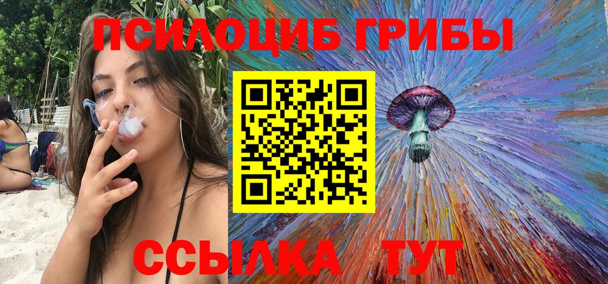 Галлюциногенные грибы мицелий  Вход с VPN  Южноуральск 